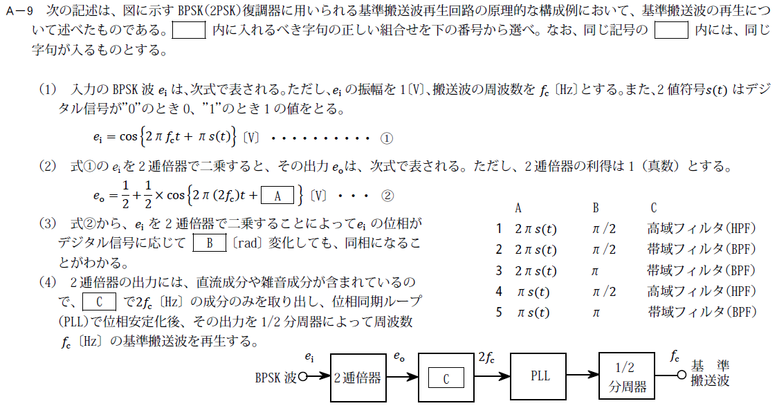 一陸技工学A平成24年07月期A09